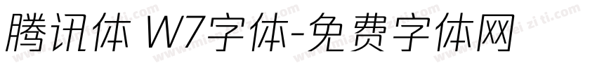 腾讯体 W7字体字体转换